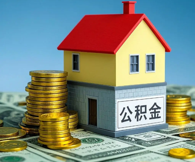 西安租房提取公积金代办